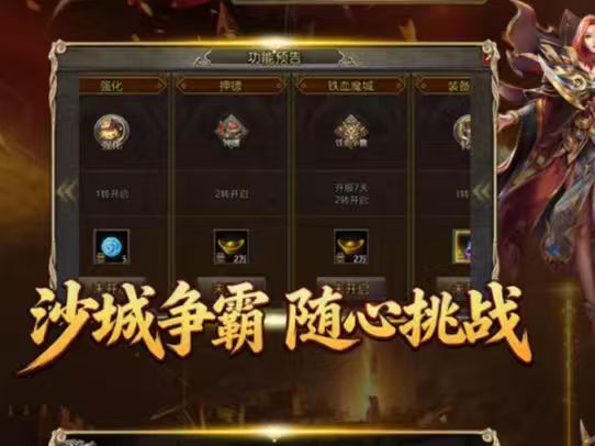 龙城秘境-觉醒合击